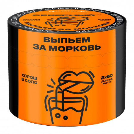 Ветер Северный 40г (Выпьем за Морковь, Средний)