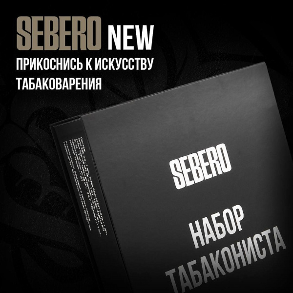 Набор Табакониста Sebero Набор Табакониста Sebero