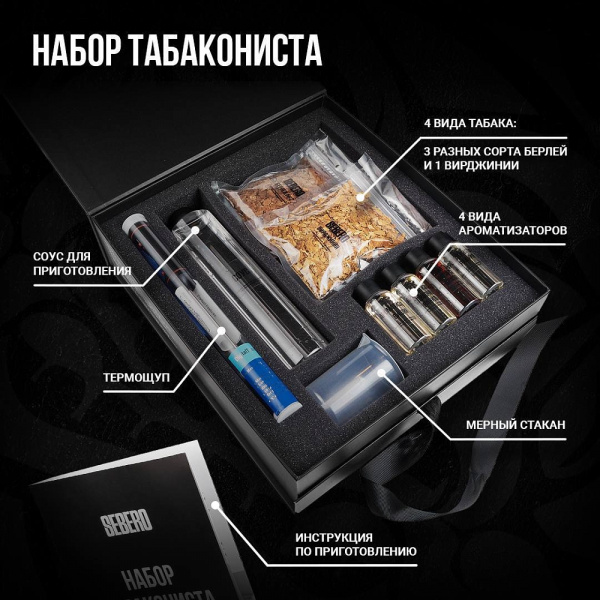 Набор Табакониста Sebero Набор Табакониста Sebero